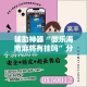 秒懂百科“微信链接牛牛房卡怎么弄”详细房卡教程