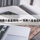 qq炫舞八音盒技巧 → 炫舞八音盒在哪里