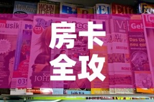 秒懂百科“炸 金花客服代理”轻松获取房卡全渠道