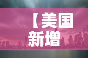 房卡全攻略“天蝎链接金花大厅房卡”详细房卡怎么购买教程