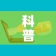 科普一下“微信群炸 金花房卡哪里买”房卡使用教程