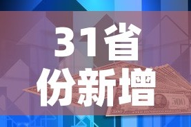 31省份新增本土确诊2例在内蒙古—（31省新增本土确诊9例 均在内蒙古）
