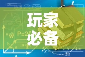 玩家必备教程“有没有炸 金花房卡”详细房卡教程