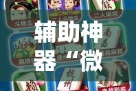 一分钟实测分享“微信牛牛怎么自建房间”房卡详细充值