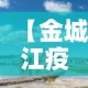 【金城江疫情7月8日新增,金城江疫情情况】