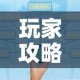 玩家攻略“微信金花房卡如何充值”房卡获取方式