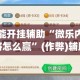 房卡必备教程“微信牛牛房卡充值”轻松获取房卡全渠道
