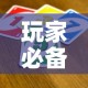 玩家必备教程“微信链接牛牛炸 金花房间卡”详细房卡教程