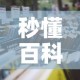 秒懂百科“官方正版房卡客服”详细房卡怎么购买教程