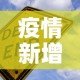 【武汉最近新增疫情,武汉近期最新疫情】
