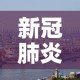 【北京当日疫情新增·北京昨日疫情报告】