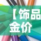 给大家讲解“微信金花房卡跟谁买”链接房卡在哪里获取