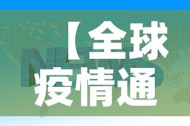 厦门今日疫情新增：厦门今日疫情新增情况