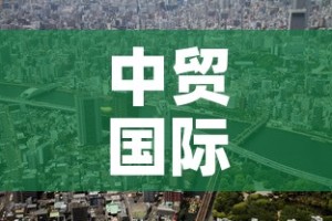 中贸国际停车场租金价格—（中贸广场车位出租）