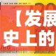 【发展史上的黄金价格走势,黄金历史趋势】