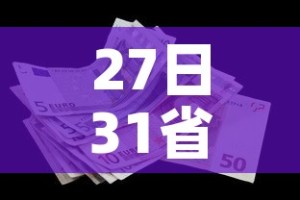 27日31省新增42例—（27日31省市新增疫情最新消息）