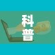 科普一下“微信牛牛房卡充值”购买房卡介绍