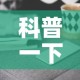 科普一下“微信金花去哪购买房卡”房卡获取方式