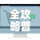 全攻略普及“微信金花房卡如何购买”轻松获取房卡全渠道