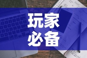 玩家必备教程“微信牛牛房卡链接多少钱”房卡链接获取