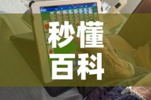 秒懂百科“6人炸 金花房间卡怎么玩链接”获取房卡教程-哔哩哔哩