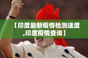 疫情最新报告鹿邑县城 → 鹿邑疫情通报