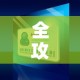全攻略普及“微信牛牛买房卡”房卡获取方式