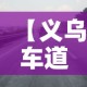 给大家讲解“微信链接炸 金花房卡怎么买”详细房卡教程