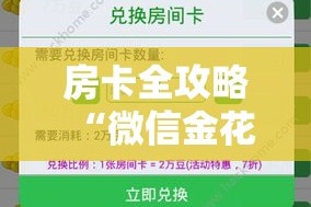 房卡全攻略“微信金花牛牛房卡怎么买”房卡怎么购买