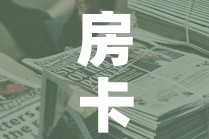 房卡必备教程“微信牛牛房卡金花房卡新道游房卡”详细房卡使用教程