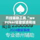 玩家攻略“微信斗牛平台链接房卡”房卡使用教程