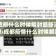 科普一下“链接牛牛房卡购买”房卡详细充值