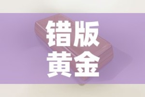 房卡必备教程“微信开金花群怎么买房卡”详细房卡怎么购买教程