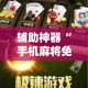 科普一下“微信炸 金花链接房卡购买”购买房卡介绍