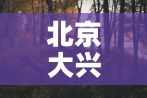 河北昨增本土4585例›河北增1例确诊病例