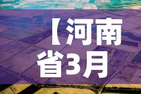 【河南省3月4号新增疫情,河南省3月4号新增疫情报告】