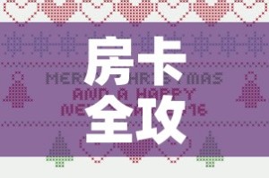 一分钟实测分享“微信斗牛房卡怎么获得”详细房卡教程