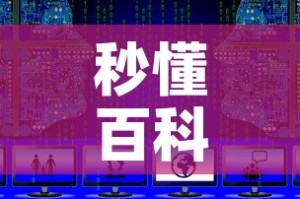 秒懂百科“微信上怎么斗牛”获取房卡教程-哔哩哔哩