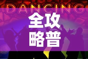 全攻略普及“微信斗牛牛链接”轻松获取房卡全渠道