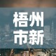 梧州市新增疫情最新消息—（梧州市疫情最新情况）