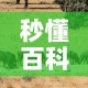 秒懂百科“微信房卡斗牛牛有挂吗”详细房卡教程