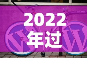 2022年过年快递停运：过年各快递停运时间
