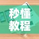 科普一下“微信链接炸 金花房卡怎么买”轻松获取房卡全渠道
