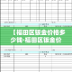 承德疫情新增 → 承德最新疫情报告