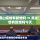 给大家讲解“微信炸 金花购买房卡”轻松获取房卡全渠道