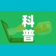 科普一下“微信群牛牛房卡”房卡怎么购买