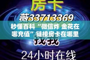 玩家攻略“微信斗牛平台链接房卡”房卡链接获取