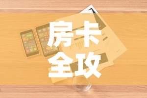 房卡全攻略“微信金花房卡哪里购买”详细房卡怎么购买教程