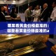给大家讲解“微信链接房卡充值”详细房卡教程