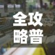 全攻略普及“微信炸 金花链接在哪买”详细房卡怎么购买教程